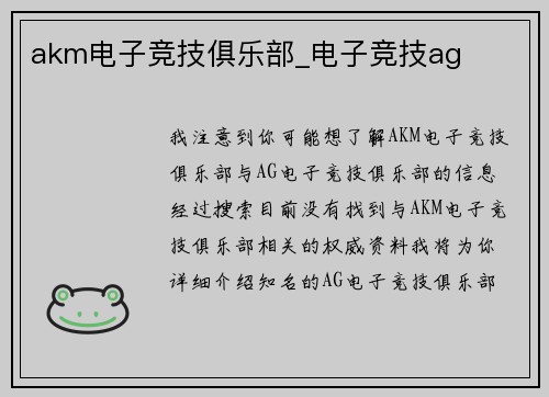 akm电子竞技俱乐部_电子竞技ag