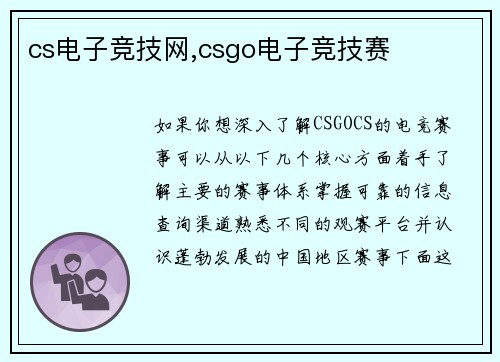 cs电子竞技网,csgo电子竞技赛